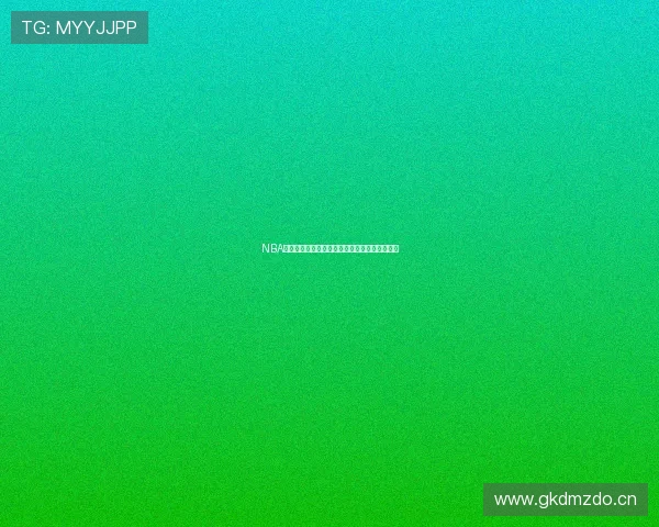 NBA比赛免费在线观看渠道及最新直播入口详解指南